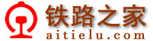鐵路之家-鐵路網(wǎng)址,鐵路網(wǎng)站大全m.atpsrv.com