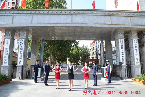 邢臺(tái)鐵路學(xué)校在哪？怎么樣報(bào)名？