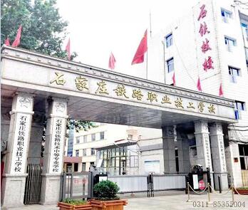 石家莊鐵路技工學(xué)校乘車(chē)路線