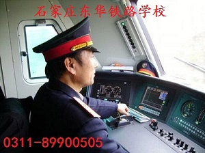 火車司機專業(yè)都學什么課程？難不難？