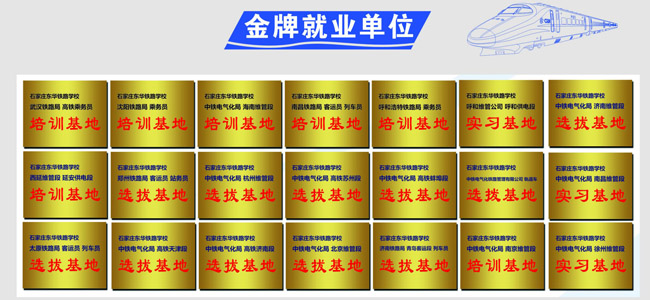 石家莊東華鐵路學(xué)校分配工作可靠嗎？
