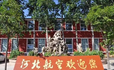 河北航空管理中等專業(yè)學校是哪個