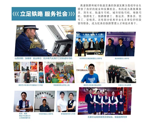 2021年石家莊東華鐵路學(xué)校熱門(mén)專業(yè)推薦