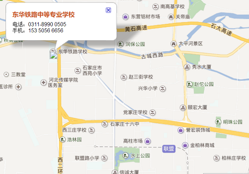 石家莊東華鐵路學(xué)校報名去哪？