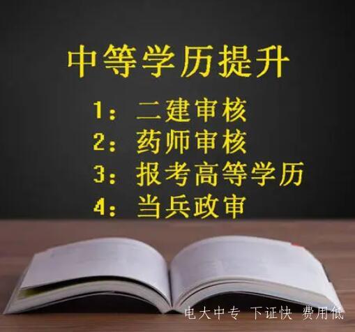 2021年電大中專學(xué)費(fèi)多少？