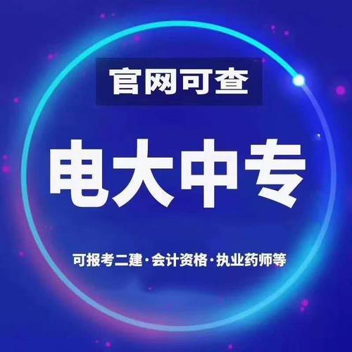 電大中專畢業(yè)證可以考二建嗎？