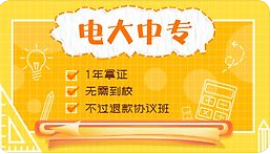 電大中專畢業(yè)證用途很大??！