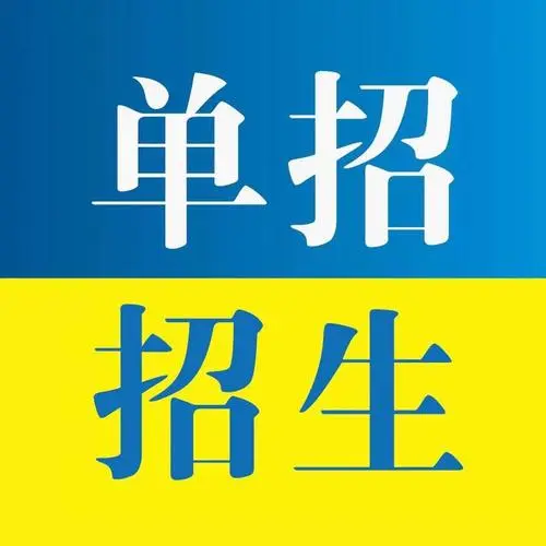 為什么要參加單招培訓(xùn)？