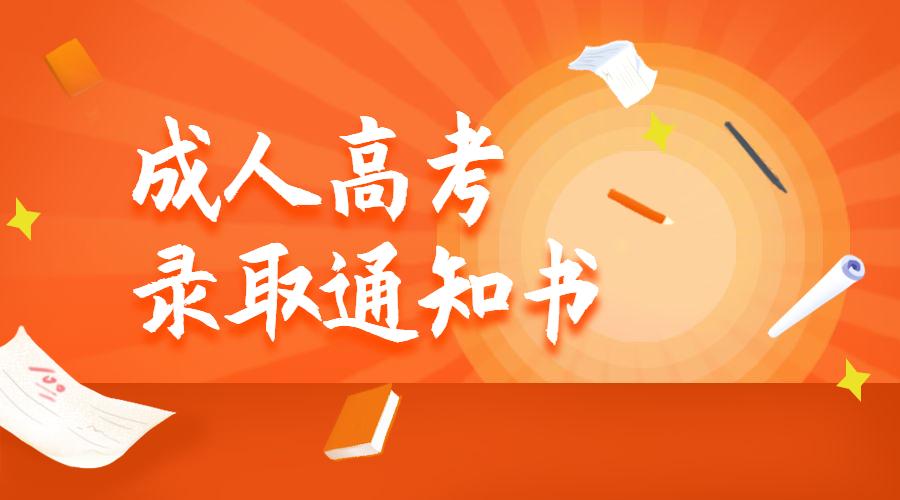 成人高考需要提供什么資料？