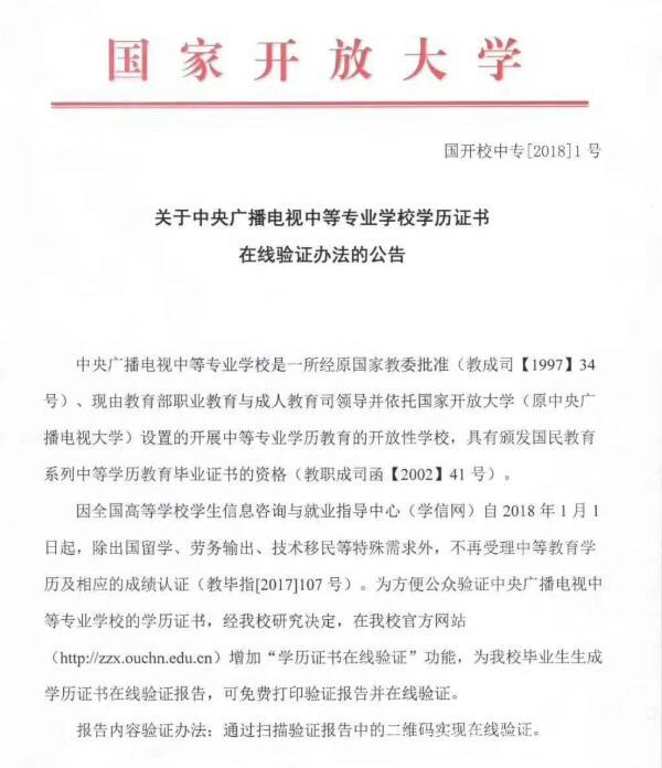 中央廣播電視中等專業(yè)學(xué)校，成人電大中專學(xué)歷國家承認嗎？
