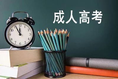 河北成人高考簡介，總有你不知道的內(nèi)容！