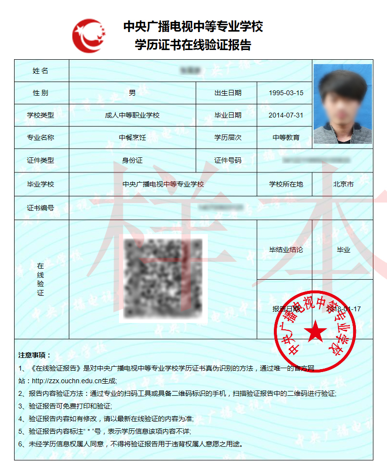 中央電大中專如何查詢畢業(yè)證真?zhèn)危恳荒曛齐姶笾袑W歷國家承認嗎？