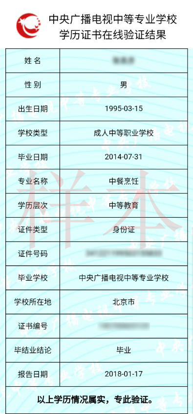 中央電大中專如何查詢畢業(yè)證真?zhèn)?？一年制電大中專學歷國家承認嗎？