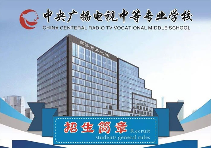 電大中專報(bào)名有什么要求嗎？