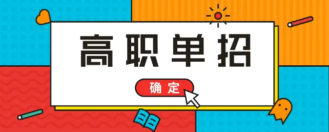 河北單招培訓班培訓什么內(nèi)容？