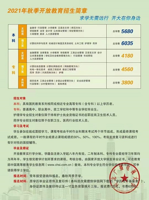 2021年河北開放大學學費多少？如何繳納？