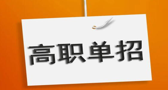 通過單招培訓(xùn)能保國辦大專嗎？