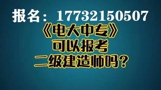 電大中?？级▽I(yè)報名時間
