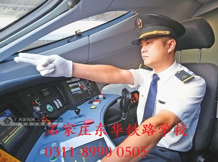 初中生能學(xué)習(xí)火車司機(jī)專業(yè)嗎？哪個(gè)學(xué)校好？