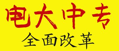 報(bào)名江蘇一年制電大中專需要什么條件？