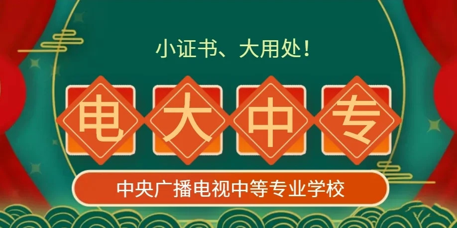 電大中專報名后能換專業(yè)嗎？
