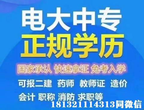 電大中專(zhuān)一年制是全國(guó)都能報(bào)名嗎