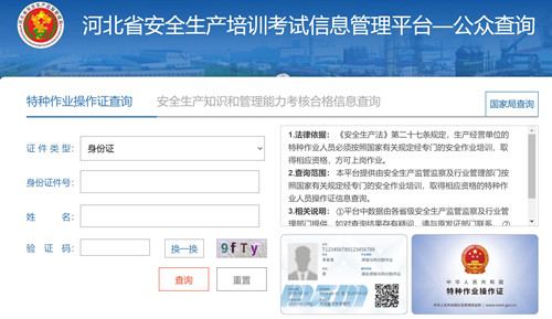 電工證查詢官網(wǎng)，如何查詢電工證是否出證？