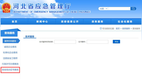 電工證查詢官網(wǎng)，如何查詢電工證是否出證？