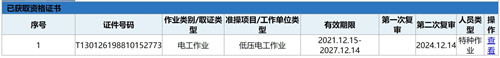 電工證查詢官網(wǎng)，如何查詢電工證是否出證？