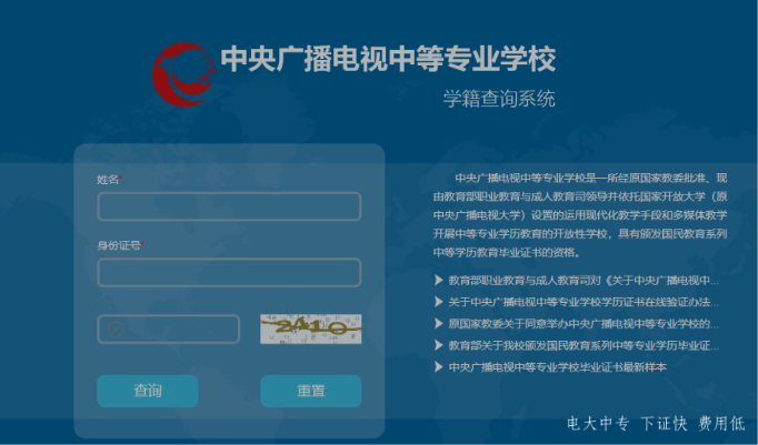 電大中專官方學籍查詢網址
