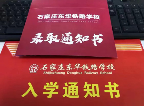 石家莊東華鐵路學校為您介紹：中考300分能注冊高中學籍嗎？