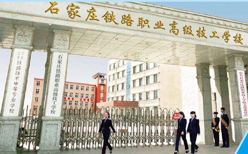石家莊新鐵軌道交通學(xué)校是中專嗎？