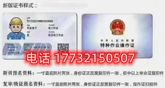 石家莊電工證辦理咨詢電話：17732150507 于老師。