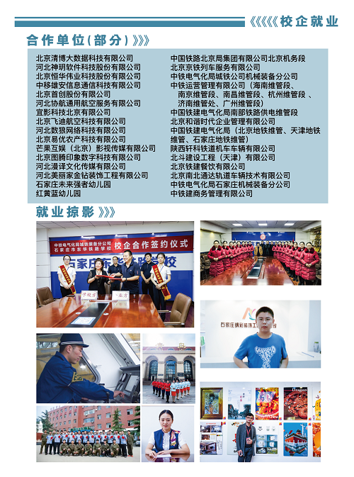 石家莊鐵路學(xué)校最好的專業(yè)是哪個(gè)？