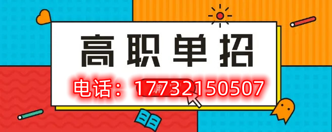 2022年河北省高職單招招生對(duì)象是什么？