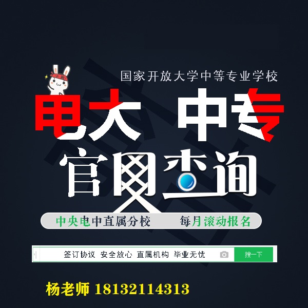 電大中專(zhuān)官方報(bào)名介紹