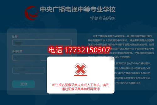 電大中專查學(xué)籍時顯示圖像采集未完成審核？怎么辦？
