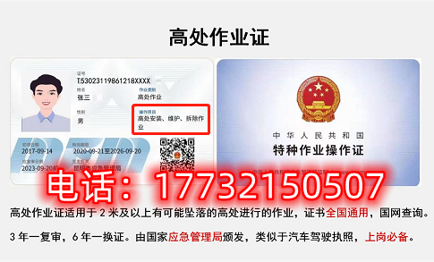 石家莊高空作業(yè)證在哪個部門辦理？
