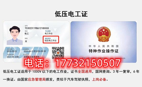 石家莊低壓電工證在哪里報名？
