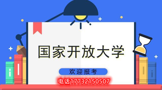 2023年成人教育國家開放大學(xué)報(bào)名時(shí)間