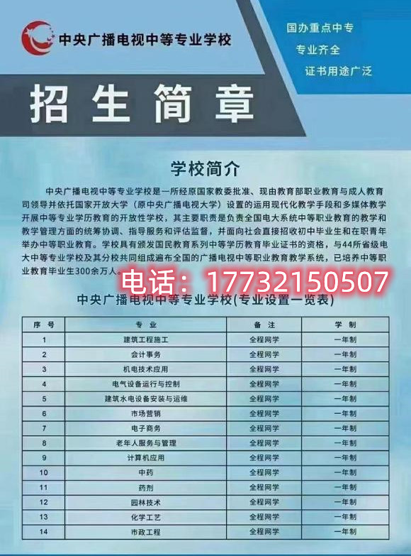 中央廣播電視中等專業(yè)學(xué)校2023年招生簡章