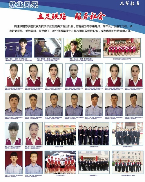 石家莊東華鐵路學校就業(yè)保障怎么樣？