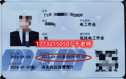報名多久可以拿到低壓電工證？樣本什么樣？