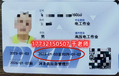 石家莊電工證正規(guī)流程多長時間？多少錢？