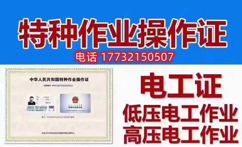石家莊哪里報名電工證？石家莊電工證報名多少錢？