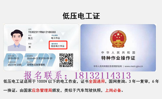 電工證有哪些要求？怎么報名？