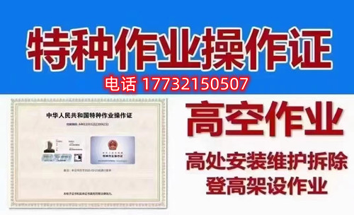 石家莊高處作業(yè)證拿證難不難？