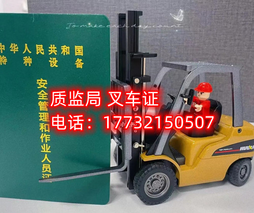 質(zhì)監(jiān)局叉車證怎么報名？