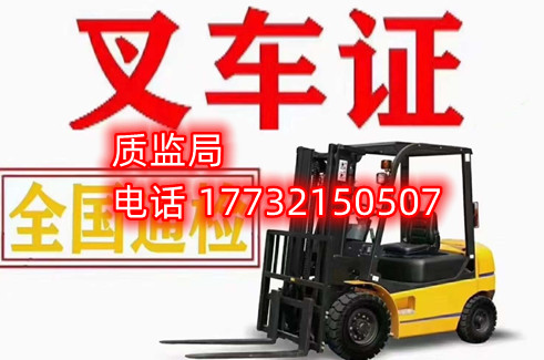 石家莊叉車證在哪里辦？
