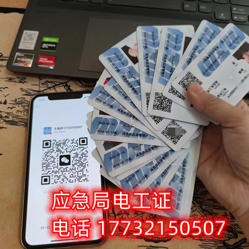  石家莊應(yīng)急局電工證怎么報(bào)名？